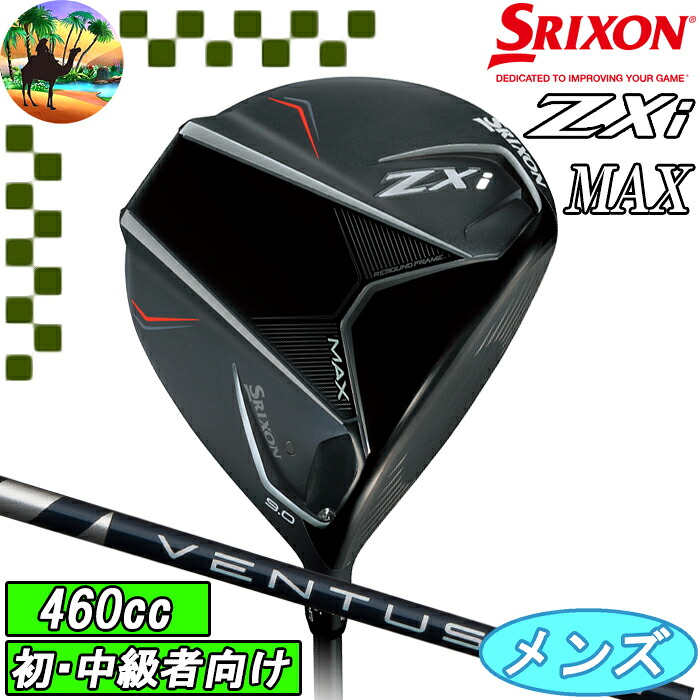 【サマーセール開催中】 スリクソン Zxi MAX ドライバー Diamana ZXi50 ゴルフクラブ ダンロップ|ゴルフオアシス