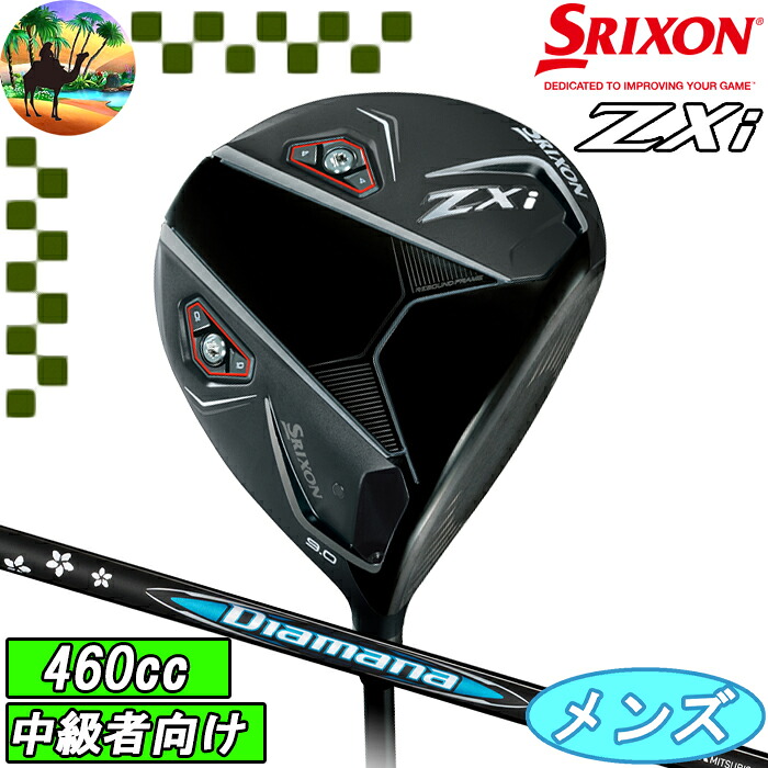 【サマーセール開催中】 スリクソン　Zxi 　ドライバー　Diamana ZXi50　ゴルフクラブ　ダンロップ｜ゴルフオアシス