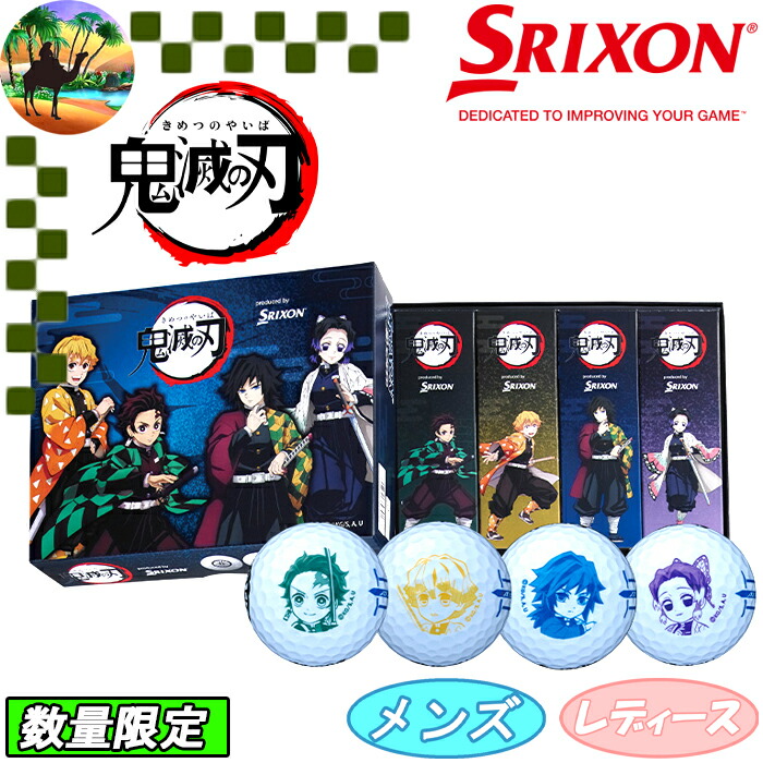Srixon - 鬼滅の刃 ゴルフボール 12個入り×2箱 スリクソン AD SPEED 鬼滅の刃キャラクターボール」を新発売