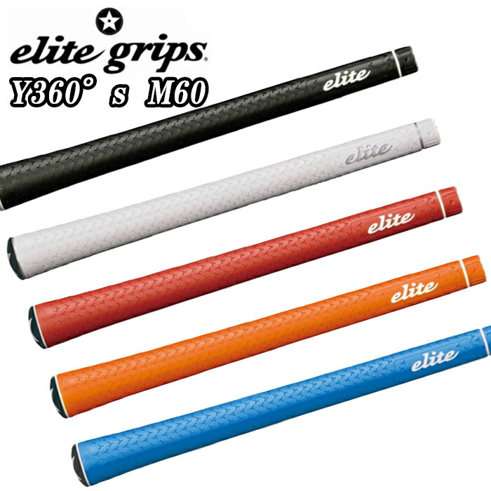 Y360°s M60 エリートグリップ ゴルフ グリップ elite grips Y360S ウッド用 アイアン用 受注生産品