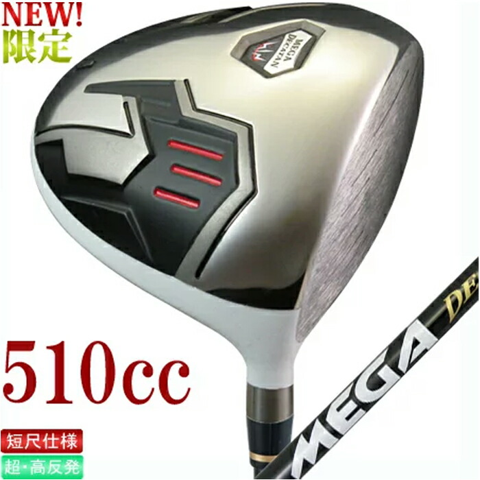 人気提案 ゴルフクラブ 短尺 非公認 510cc 超高反発ドライバー メガデカタン メンズクラブ Williamsav Com