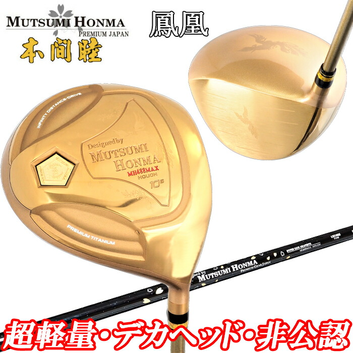 印象のデザイン MH488MAXゴールド MUTSUMI HONMA ムツミ ホンマ MH488