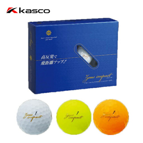 送料無料 キャスコ 最大94％オフ WEB限定カラー KASCO Zeusimpact2 ゼウスインパクト2 ゴルフボール