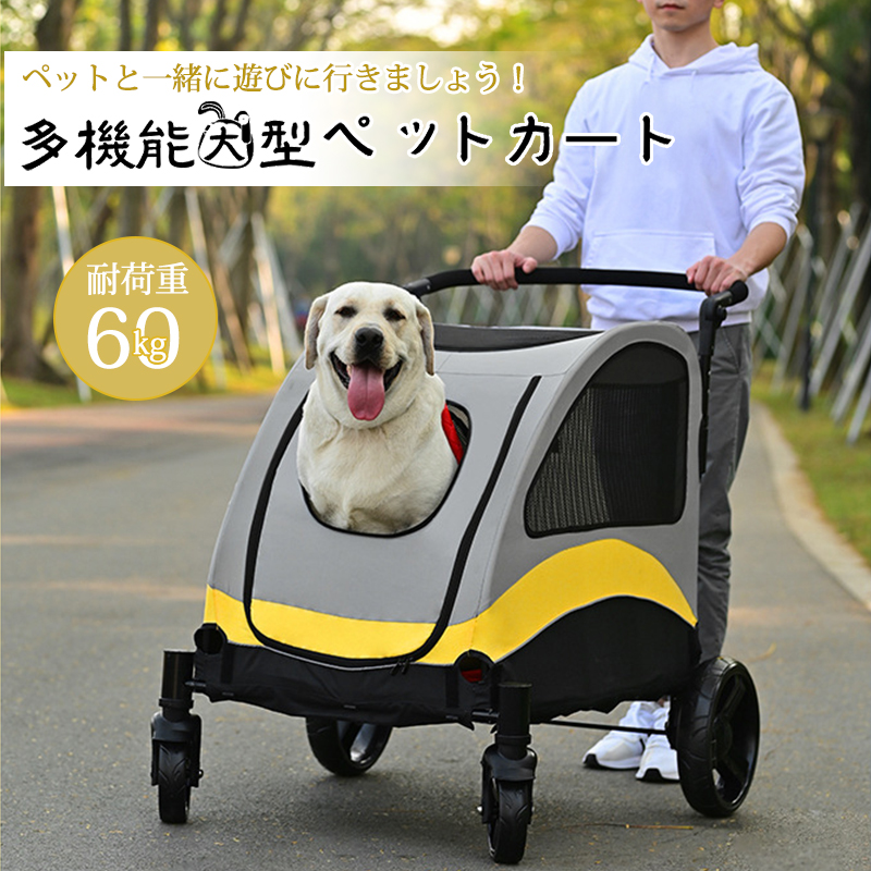 楽天市場】【耐荷重60kg】ペットカート 多頭 大型犬 中型犬 犬 カート バギー 犬用 キャリー カート 犬 犬用 猫 猫用 ペットカート ペット  カート キャリー バギー ペットキャリー 多頭 折りたたみ ペットキャリー : BEST CHOICE