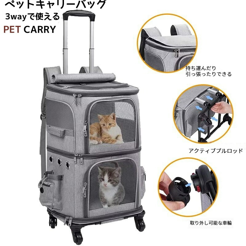 【百貨店SALE押さえる×11％OFF】愛玩動物キャリーバッグ 背嚢うしろ側 2層 2匹 愛玩動物持ちはこび 背嚢 猫 キャスター付き添い人 持ちはこび 持ち手 愛玩動物キャリーバッグ 手押し車 手提げ 愛玩動物住み家 折りたたみ 3way メッシュ 窓 先んじる 飛び出し押しとどめる 引っ敷き お出かけ 旅する