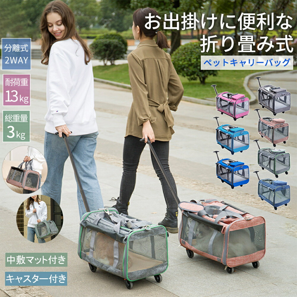 ペットキャリーケースハンドルコロコロ付き 取り外し可能