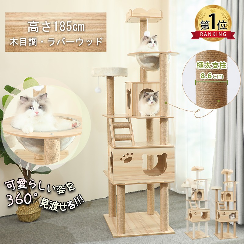 楽天市場】＼楽天1位／キャットタワー 大型猫 木製 キャットタワー 