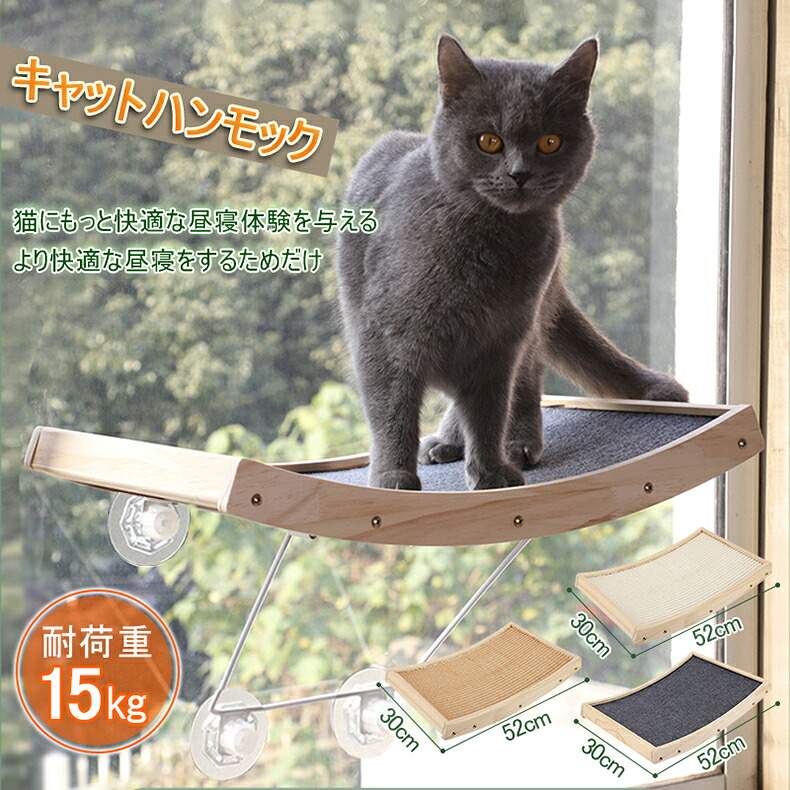 【お得なクーポン有り】【30*52cm】猫 ハンモック 窓 猫ベッド ペットベッド ウインドウベッド キャットソファー 取り付けタイプ 日光浴 ストレス解消 通気 耐荷重15kg 組み立て簡単 子猫もぴったり 昼寝 吸盤 ベージュ グレー