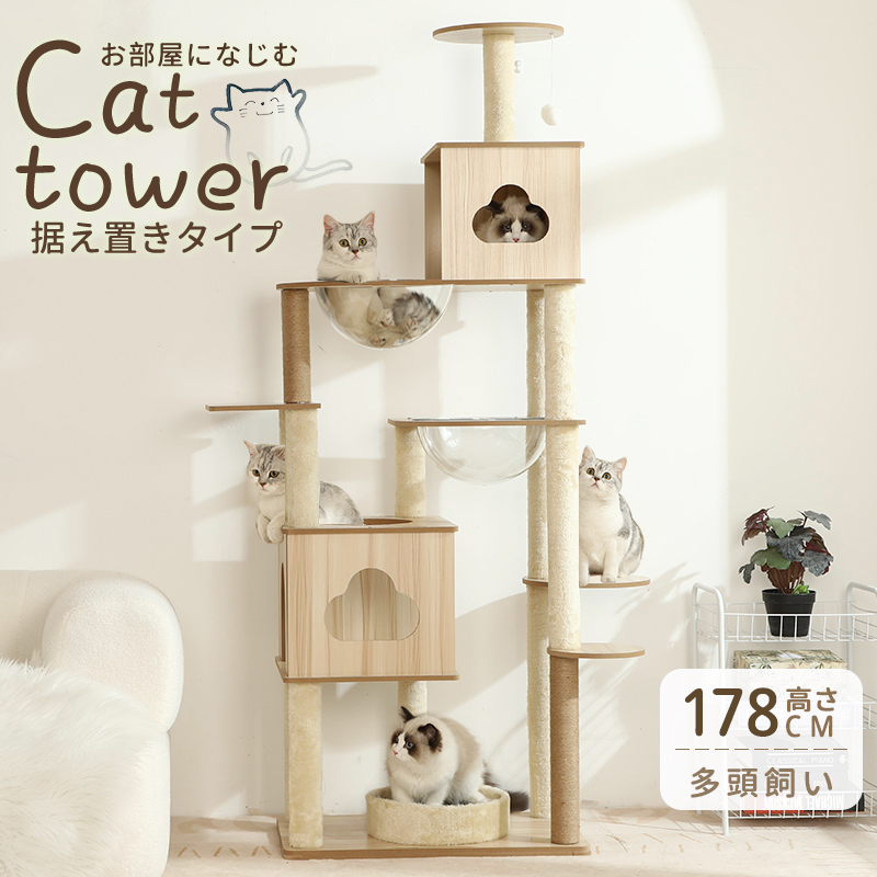 楽天市場】【マラソン期間×ポイント10倍】キャットタワー 木製 猫