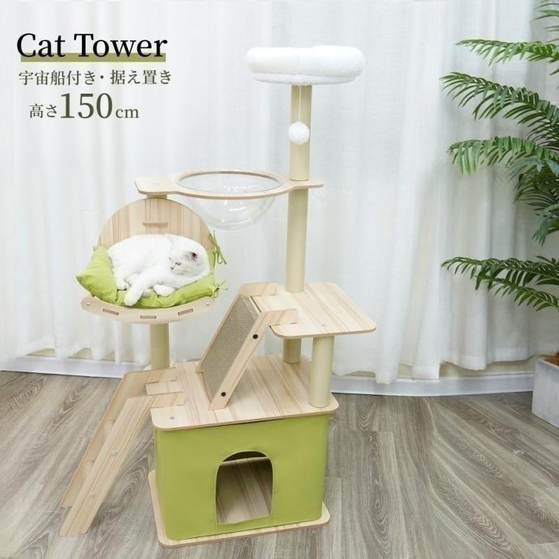 【マラソン継続期間P5倍×5％OFF引き換え証有り】キャットタワー 高さ150糎 大型猫 木製 取り付け か細い 猫円柱 多頭飼い 傾斜面 爪とぎ 澄み切った恒星船 ハンモック 座標軸 猫棲み家 今めかしい 猫 円柱 大型猫 猫 猫用 運動すること不完全さ 緊迫状態切り上げる 釣りあい性人並み外れた 高さ150糎