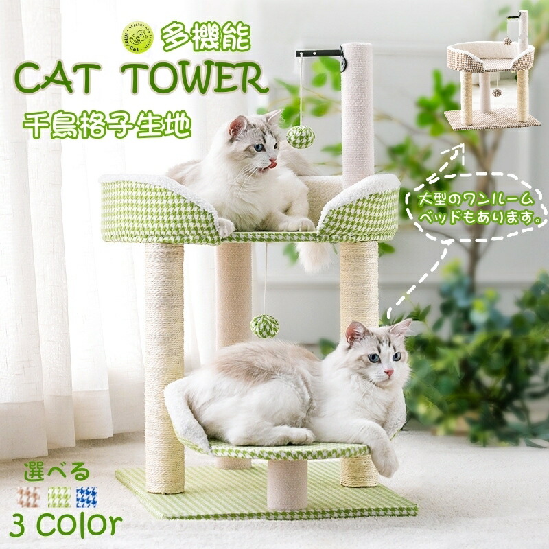楽天市場】キャットタワー 猫用2段ベッド 猫タワー キャット 据え置き