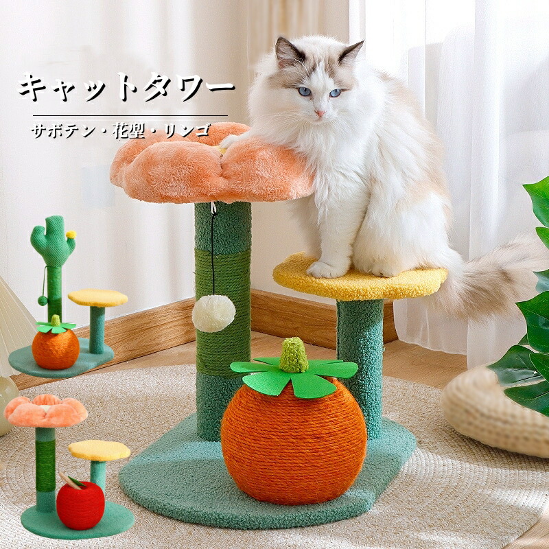 超可愛いキャットタワー おしゃれ 小型 低め ミニ 低めタイプ 広いハンモック 据え置き かわいい インテリア 花 カラフル 省スペース 多頭飼い 花形展望台 猫のおもちゃ