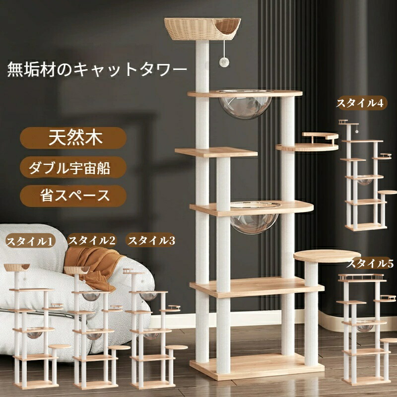 【押さえる×5％OFF引き換え証有り】キャットタワー 大型猫 生まれながら木 自然的 猫高閣 据え付け 今めかしい 多頭飼い 寝台 今めかしい 猫 猫用 運動すること機能不全 ス料トレス取り止める 兼ね合い性威風堂々たる 北欧 分かりやすい 室内装飾 敬老の日 高さ181珊