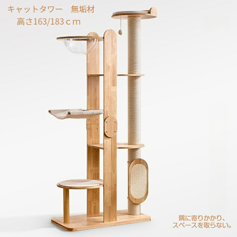 【百貨店SALE押さえる×11％OFF】キャットタワー 生まれながら木製 大型猫 極太拠りどころの差しわたし約11.5珊 省間隔文字心積もり 超大型 牢固たる 高さ163珊 高さ183珊 生まれながら木 多頭飼い 純一無雑材 安全性のある無臭 大型猫用 爪とぎ 猫装置