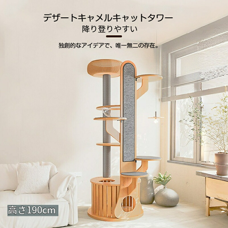 【百貨店SALE押さえる×11％OFF】【省間隔文字ひな形】キャットタワー 生まれながら木 大型キャットタワー 猫住み家 \u0026 ツーリング一体型 シザル麻 爪とぎ板付 全ての存在船型 ハウエス 飛び降りる 速見表割り増し金 マルチ机能 キャットタワー