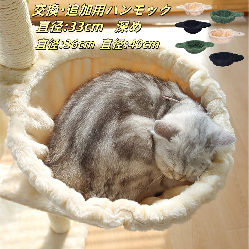 楽天市場】【耐荷重5～10KG】キャットタワー 専用 ハンモック 猫