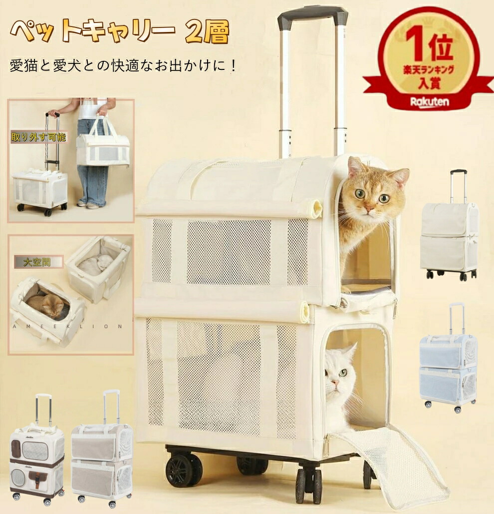 楽天市場】Muadress(ムアドレス) ペットキャリーバック 2層 2匹 猫