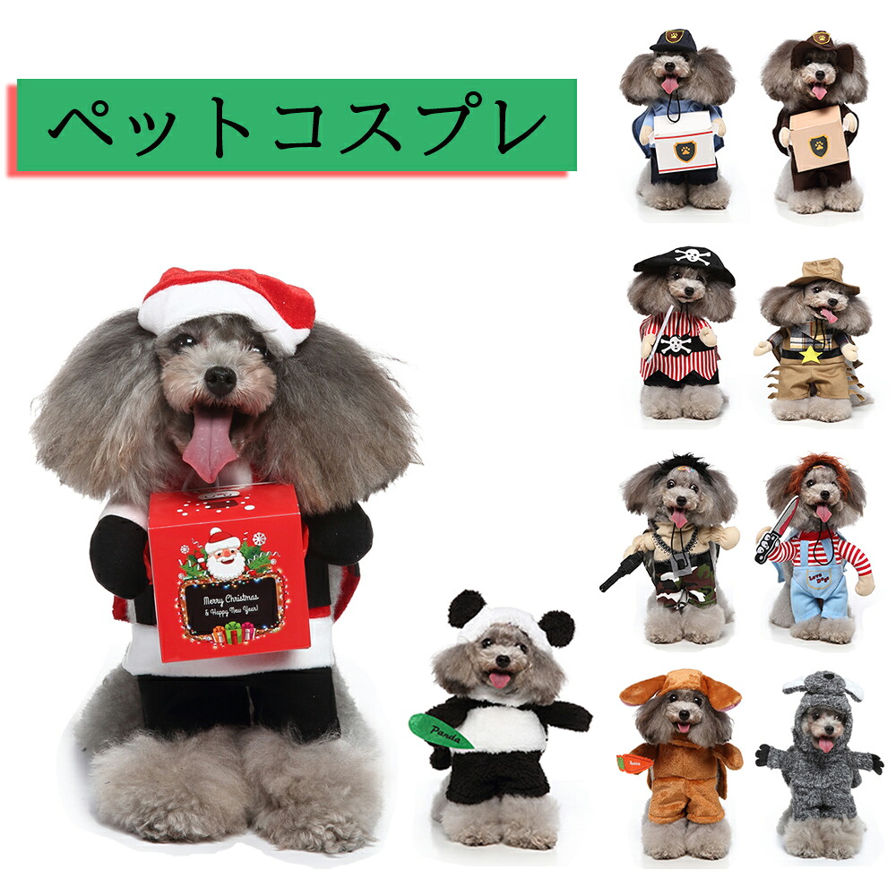 ドッグウェア コスチューム 犬 猫 着ぐるみ コスプレ ペット 用品 男の子 女の子 愛犬 愛猫 二足歩行 前掛け ポリス S M L Xl 小型犬 中型犬 ハロウィン クリスマス キャットウェア 可愛い お洒落 プレゼント 新作入荷