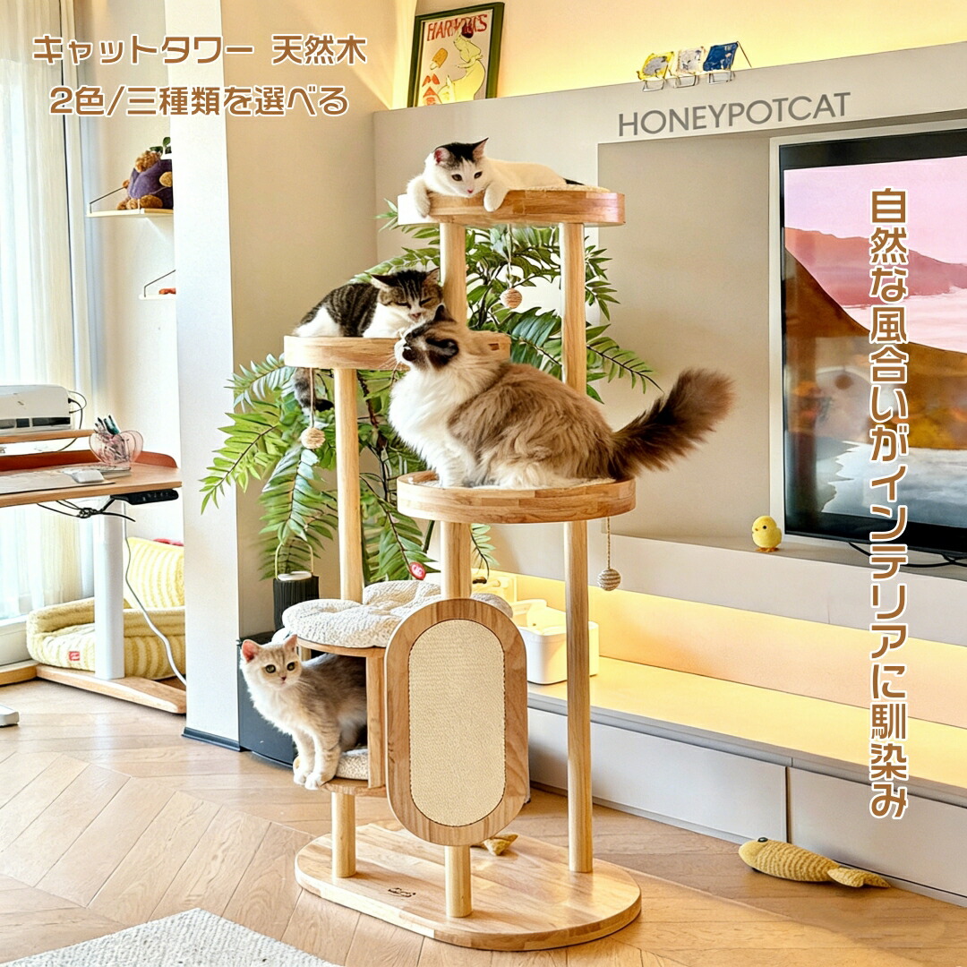 【お得な引き換え証有り】キャットタワー 木製 大型 取り付け 多頭飼い 大型猫 年がしら猫 高さ122糎/155糎/215糎 恒星船 見晴台 か細い 爪研ぎ 見晴らし台