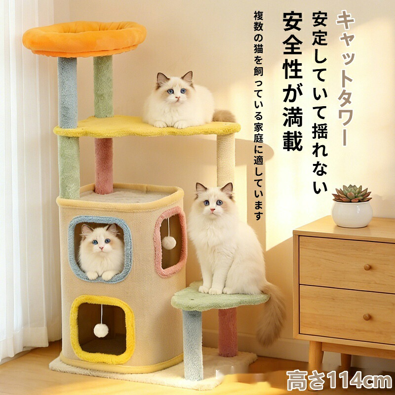 【限定5％OFFクーポン有り】キャットタワー 大型猫用 猫タワー マカロンカラー 多頭飼い 丈夫 ハンモック 据え置き スリム ねこ ネコ 麻紐 爪研ぎ 爪とぎポール 猫のおもちゃ ポンポン 展望台 猫ベッド 運動不足解消 高さ180cm