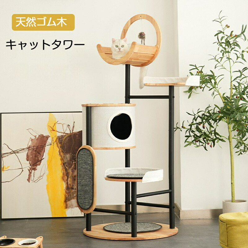 猫 キャットタワー 大型 牢固たる 猫主柱 取り付け 大型 多頭飼い 生まれながら天然ゴム木 鉄製 猫 爪とぎ 猫棲み家 キャットタワー 猫 遊具 愛玩動物用 猫調度品 今めかしい 耐久性 猫の臥榻 落っこちる押しとどめる