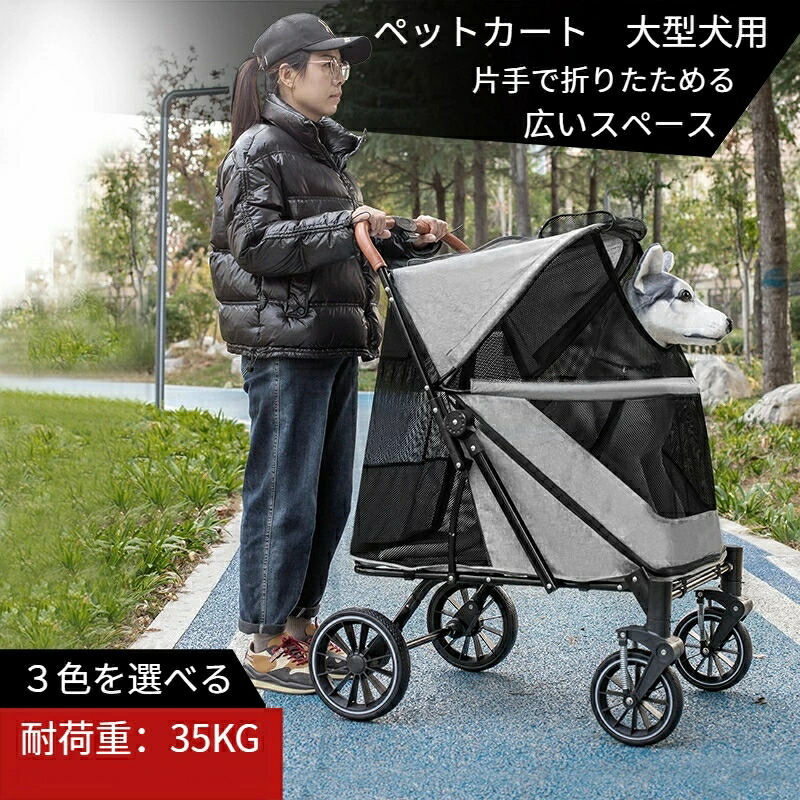 大型ペットカート　耐荷量５０ｋｇ 楽天市場】【耐荷重50kg！】ペットカート ペット用バギー 大型犬