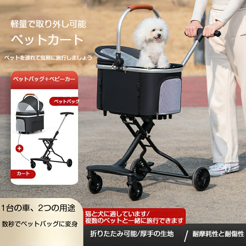 ペットカート 小型犬 折りたたみ 多頭 分離式 超軽量 取り外し可能 ドッグカート ペットキャリー キャリーバッグ キャリー キャスター 足踏みストッパー付き 前輪360°回転 猫 犬 小型犬 猫 ペット用品|BEST CHOICE