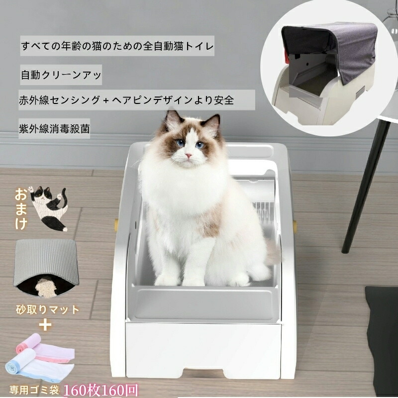 【2500円クーポン＋ゴミ袋160回分】【1位】 猫 自動トイレ 猫トイレ 自動猫トイレ 大型猫 大容量 ネコ自動トイレ 猫のトイレ 全自動 多頭飼い オープンプラン 赤外線センサー 専用アプリ APP IOS/Android対応 飛び散らない 消臭 uv殺菌 ワンタッチで自動クリーンアップ