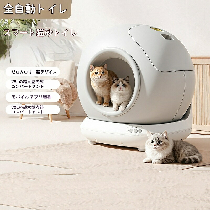 彡新品彡Gulcircle 猫 自動トイレ 多頭 超大型 内蔵バッテリ ホワイト