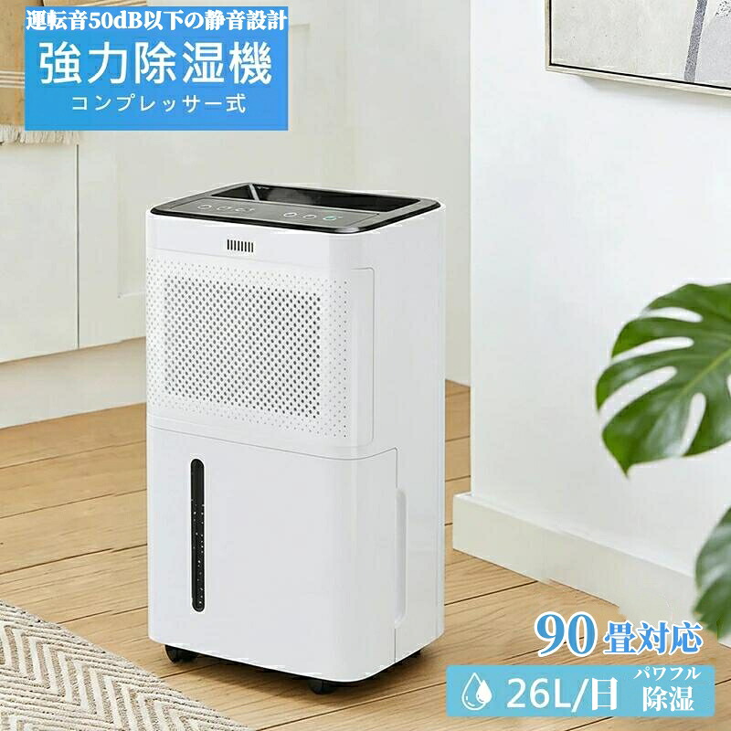 【限定2500円OFFクーポン有り】除湿機 コンプレッサー式 大型 業務用 除湿機 衣類乾燥 部屋干し 大容量 26L/日 7-80畳 空気清浄機 湿気取り 除湿量 マイナスイオン発生 部屋干し じょしつき 省エネ 節電 除湿乾燥機 静音 軽量設計 寝室 クローゼット 梅雨や湿気対策に｜BEST CHOICE