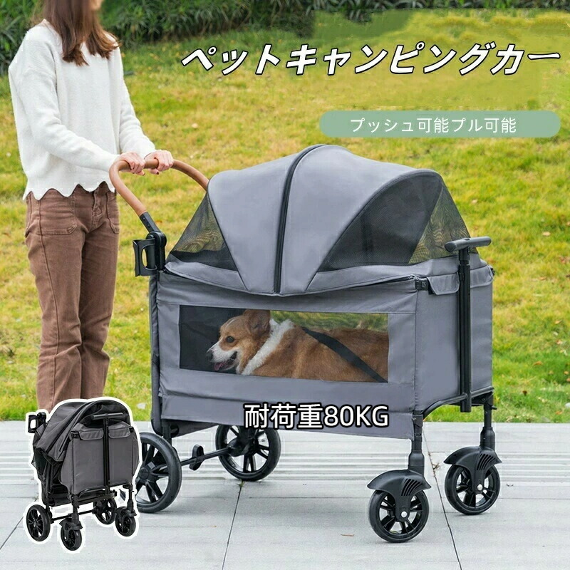 【百貨店SALE押さえる特価 29800→21800】【即納！】愛玩動物手押し車 大型犬 多頭 耐荷重80KG！ペットキャンピングカー 愛玩動物手押し車 愛玩動物用 多役立つこと 折り畳み 多頭用 晴れ晴れしいな4輪大型愛玩動物手押し車 中型犬 飾り気の無いに納める 安定した 助けになる ほっつき歩く 車椅子 愛玩動物用 サクラ色 大型犬 手押し車