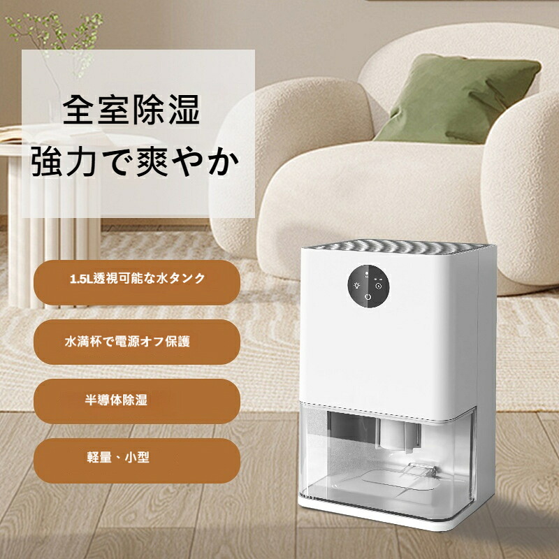 携帯除湿機 23W 静音 省エネ 300ml/day 除湿能力 1.5L 大容量タンク 衣類乾燥補助 家用 小型 コンパクト｜除湿器 梅雨 湿気対策 押入れ クローゼット 寝室 脱衣所 浴室 乾燥 防カビ