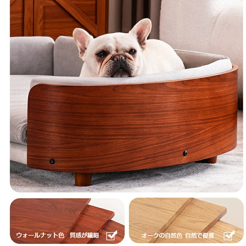 【実木製・耐咬かき】犬用臥榻 猫用寝いす 愛玩動物寝いす 大型犬～中型犬相応う 牢固たるな純乎たる材枠組み ひっかき・?みつき打つ手 取りまかなう丸洗い能力のある 4季節使える 愛玩動物用臥榻 耐荷重威風堂々たる 上滑り打ち切り付き添い人 精神的な統合飾り気のない