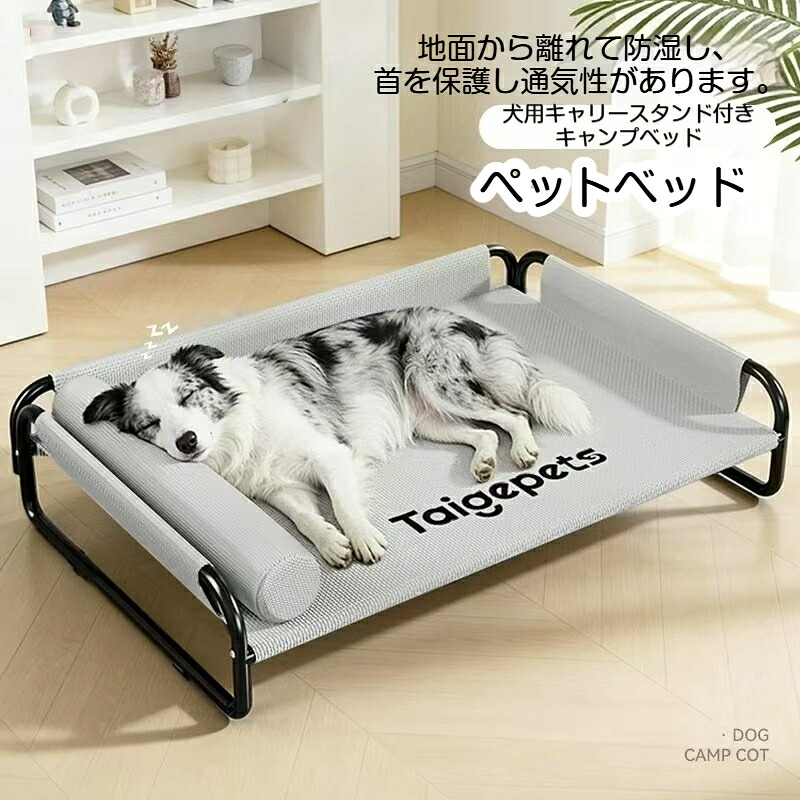 耐荷重60KG ペットコット 高架式愛玩動物臥榻 犬用臥榻 コット型 高床 脚付き添い人 精神的な統合飾り気の無い 通気性メッシュ 洗える 折りたたみ 耐久性 屋内外相応う 小中大型犬 猫用 ドッグコット アウトドア 四季相応う