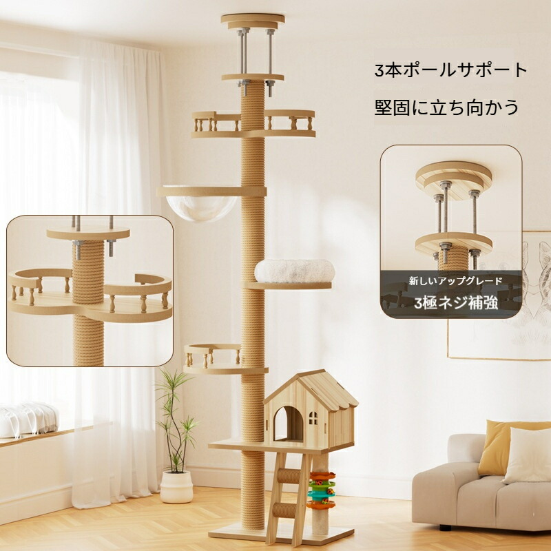 【お得なクーポン有り】【支柱直径12cm】天井突っ張り式キャットタワー 天然木製 キャットタワー コンパクト 省スペース 太柱設計 高さ調整可能 キャットスクラッチ＆トイ一体型 猫用 安定性抜群 室内ペットタワー｜BEST CHOICE