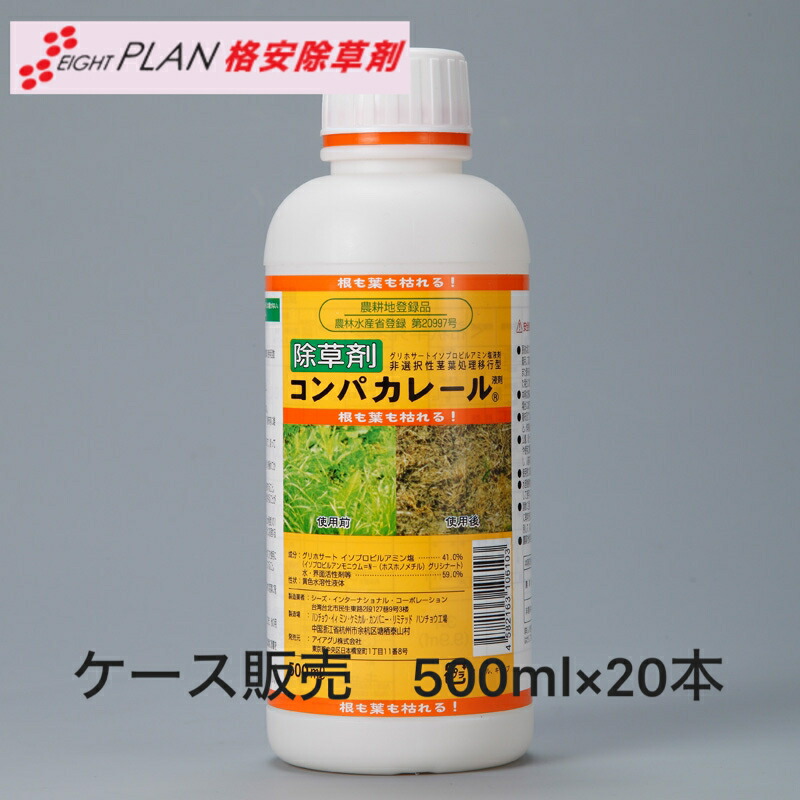 【ポイント2倍】ジェネリック 除草剤 コンパカレール サンフーロン 同登録 同品質 ジェネリック 500ml&times;20 格安除草剤 1ケース20本 グリホサート 根まで枯れる 強力 安心安全 農耕地登録除草剤 農業資材 農薬 雑草 雑草対策 格安 激安｜格安除草剤