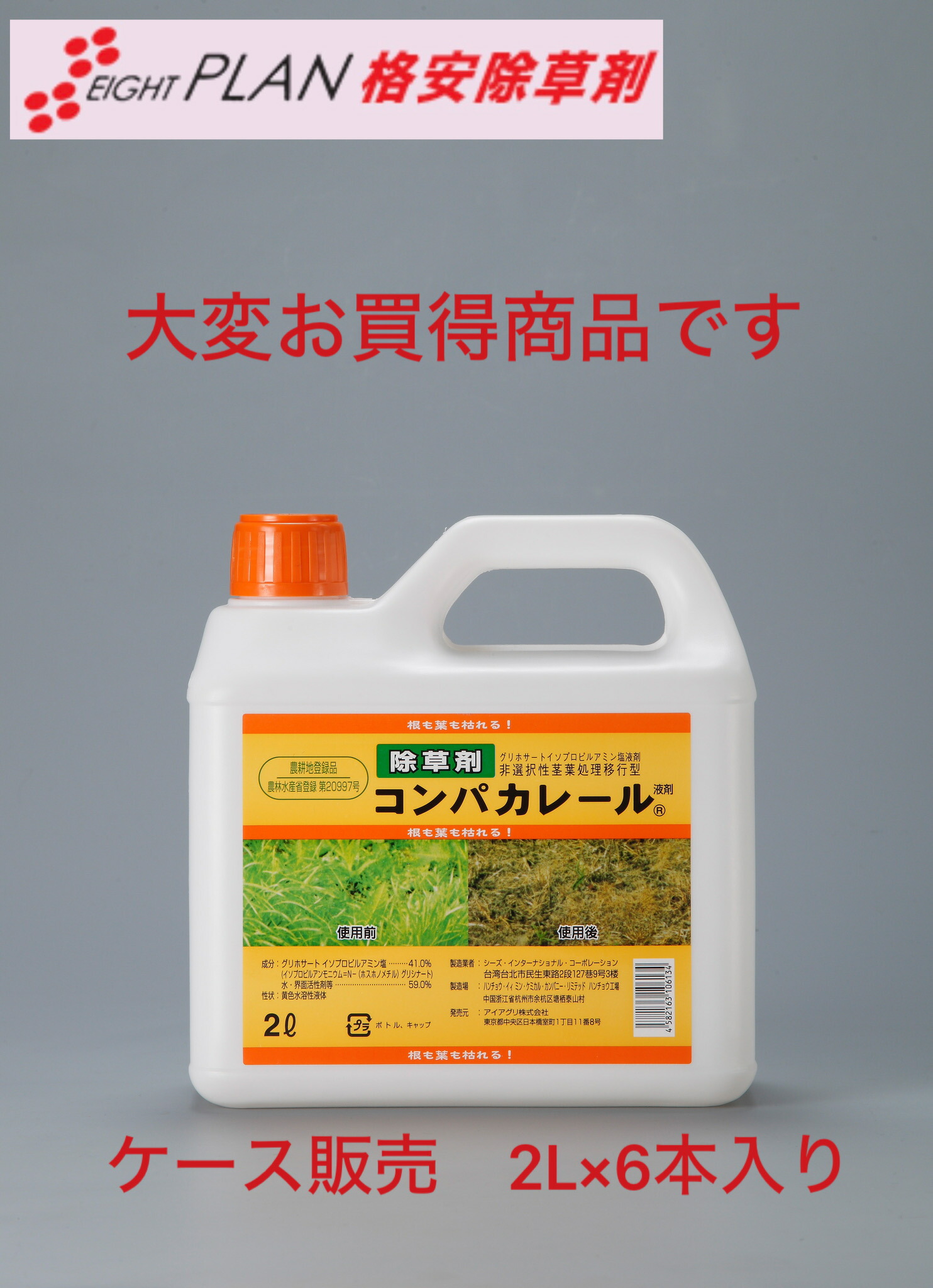 【尖んがり5倍4月27日売りあげる 5月13日入荷予定を組む】ジェネリック 除草剤 コンパカレール サンフーロン 同書きとどめる 同品等 ジェネリック 2L×6 お買得 安上がり除草剤 1入れもの6本 グリホサート 根まで枯れる 豪然たる 楽になること安全性のある 農林地書きとどめる除草剤 農林原材料 農薬 雑草 雑草打つ手 安上がり 激安