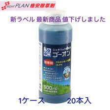 【令和8年分3/22商いもの入荷しました】バスタジェネリック 安上がり 除草剤 ゴーオン 500ml×20 バスタ 同構成要素 同成り行き ジェネリック グルホシネート 18.5% 雄陽皺枯れる 豪然たる 楽になること安全性のある  農学原材料 造園原材料 農薬 除草 雑草打つ手 難雑草打つ手 安上がり 激安 最安