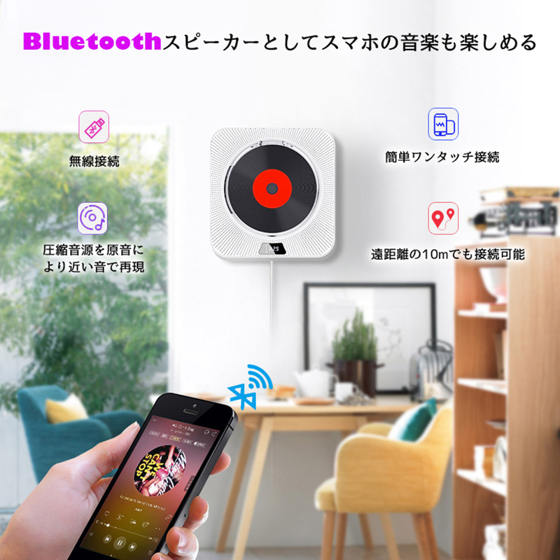 かわいい！ CDプレーヤー 壁掛け 置き型 おしゃれ 1台多役 HIFI高音質 CDラジオ FM Bluetooth対応 USB給電 音楽再生 語学学習  勉強 リモコン付き whitesforracialequity.org