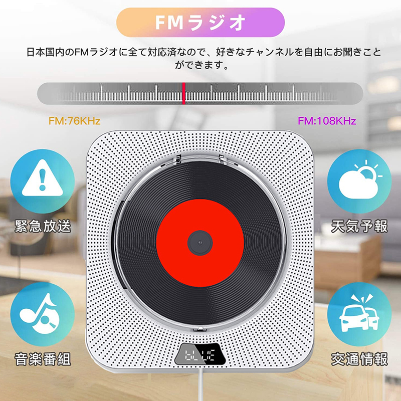 かわいい！ CDプレーヤー 壁掛け 置き型 おしゃれ 1台多役 HIFI高音質 CDラジオ FM Bluetooth対応 USB給電 音楽再生 語学学習  勉強 リモコン付き whitesforracialequity.org