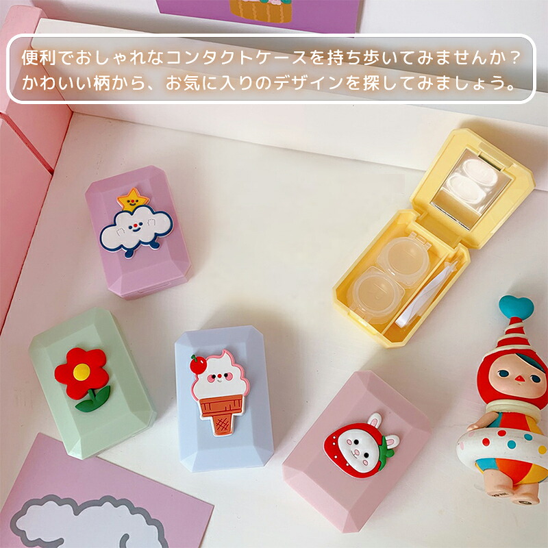 コンタクトケース コンタクトレンズ 収納ケース カラコン レンズケース