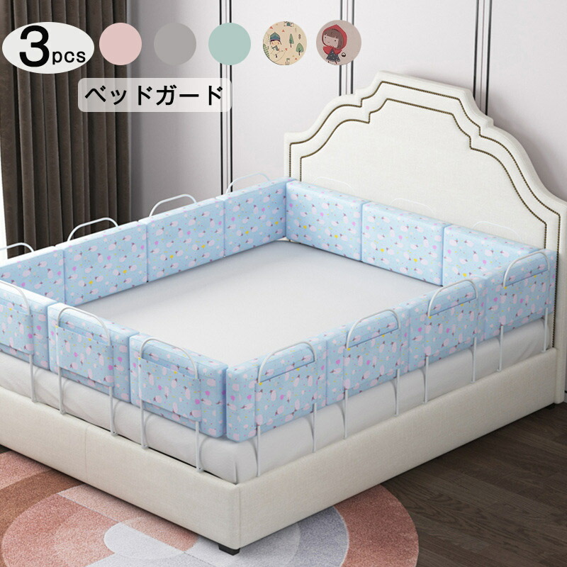 送料無料 部屋飾り 3枚入 ベッドガード サイドガード ベビーベッド用 布団落下防止 モノトーン サイドパット 柵 ベッドガード 癒しアイテム モノトーン 転落防止 楽天海外通販 おしゃれ 部屋飾り 北欧 撮影 クーポン半額の