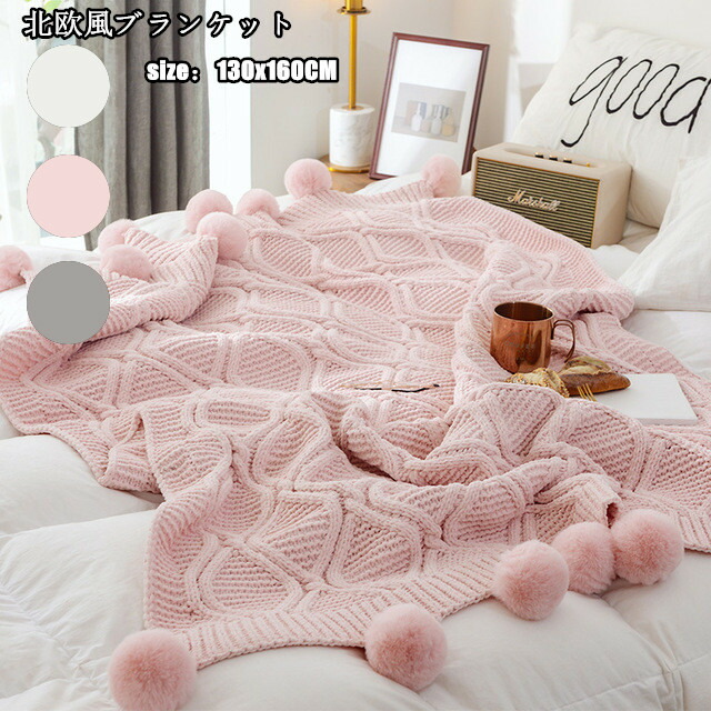 【数量限定】大判 肩掛け 多用途 軽量 ふわふわ柔らかい おしゃれポンポン付き 洗える 夏用 冷房対策 膝掛け 130x160cm 通年使用 ブランケット 毛布 (ピンク) Mokoya Mokoya 毛布 シングル 可愛い ブランケット 130x160cm 膝掛け 大判