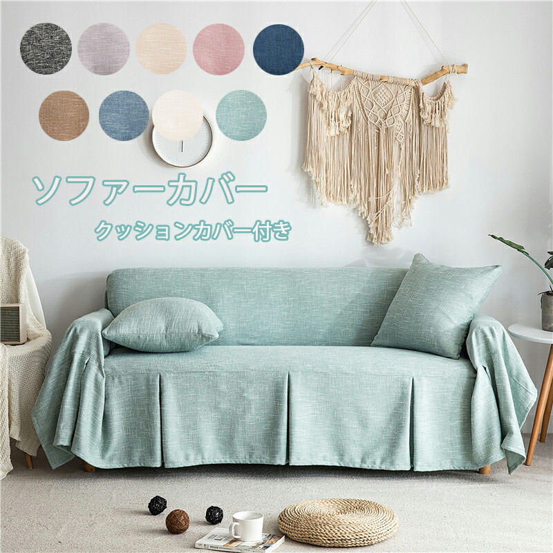 ダブルサイズ マルチカバー シーツ マルチクロス リネン ソファーカバー 楽天市場】「2点注文で420円OFF」ソファーカバー 2人掛け ソファカバー