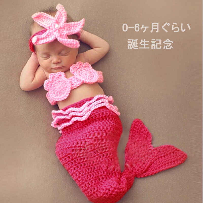 楽天市場 メール便送料無料 ベビー撮影服 人魚デザイン 2点セット ニューボーンフォト 寝相アート 月齢フォト 新生児フォト 写真撮影 記念写真 赤ちゃん ベビー ニット 楽天海外通販 Marbeine