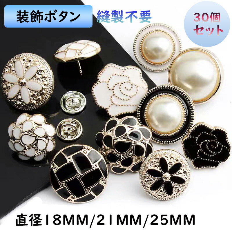 飾りボタン★4点セット 飾りボタン☆4点セット 飾りボタン☆4点セット 飾りボタン☆4