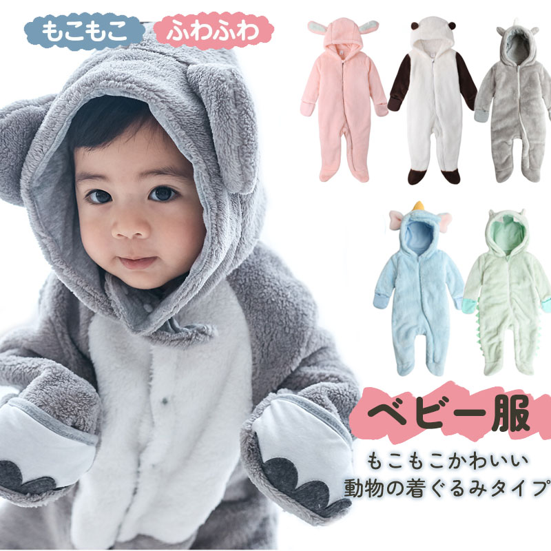 送料無料 ロンパース ベビーロンパース 可愛い 動物 男の子 女の子 長袖 おしゃれ 寝相アート ベビー服 着ぐるみ 幼児 赤ちゃん クマ 恐竜 パンダ 記念写真 ギフト お祝い 70 80 90 海外通販 世界の