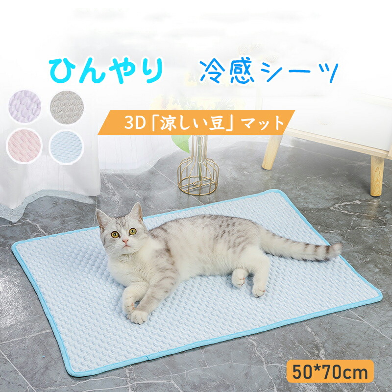 【楽天市場】送料無料 ペット 冷感マット 猫 犬 ペット