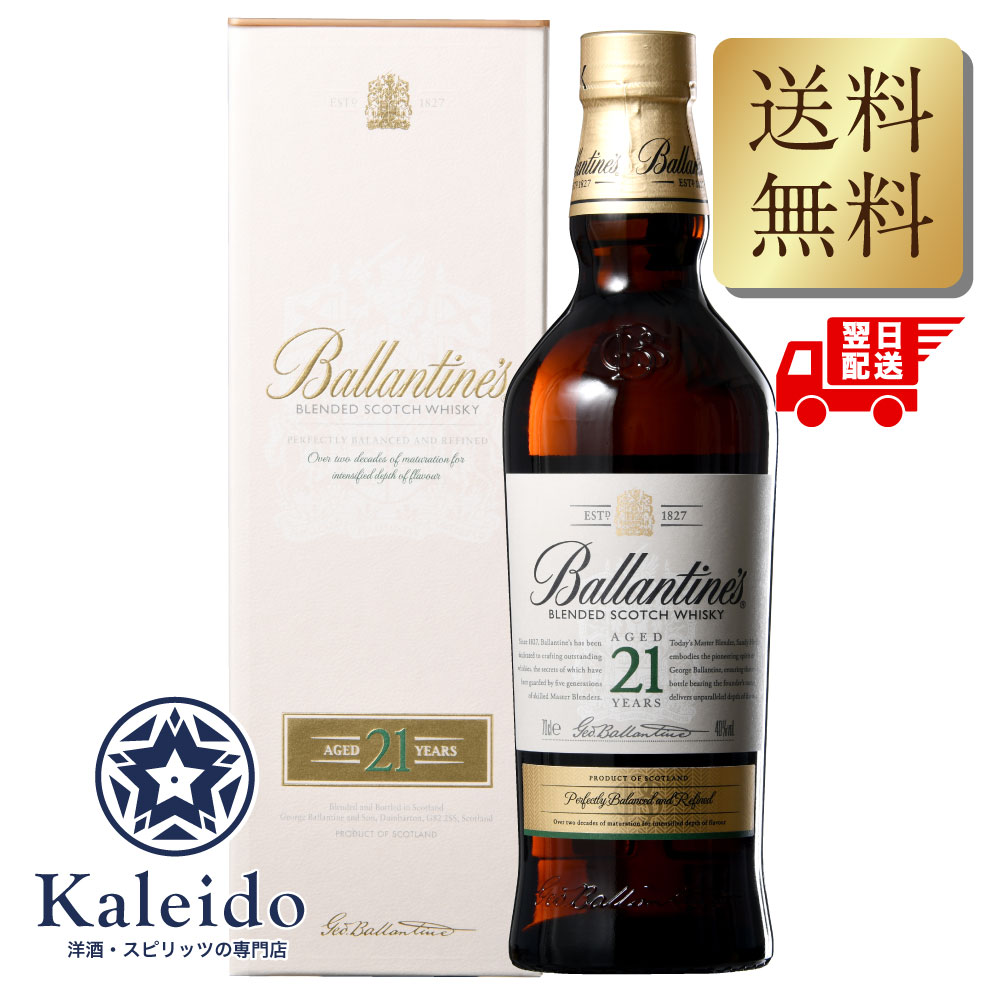 バランタイン 21年 40度 700ml スコッチウイスキー 並行輸入 箱付 包装不可