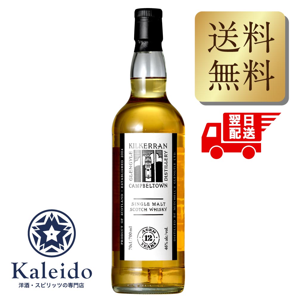 キルケラン12年 46度 700ml 並行輸入 包装不可|Kaleido 洋酒・スピリッツの専門店